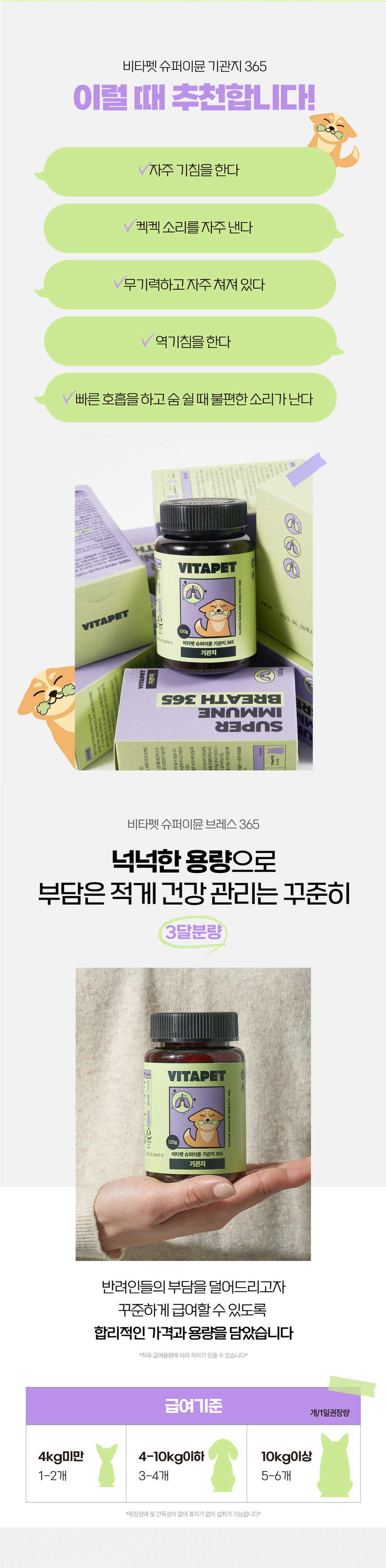 비타펫 독 프로폴리스 호흡기,기관지 영양제 90일분 120g 7번째