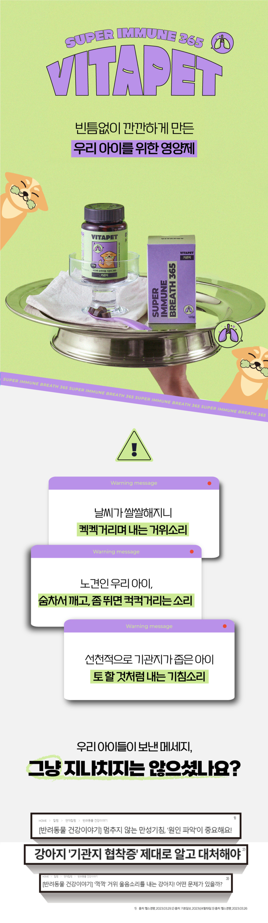 비타펫 독 프로폴리스 호흡기,기관지 영양제 90일분 120g 1번째