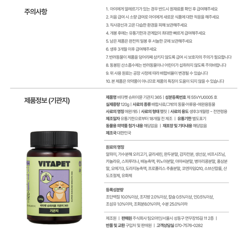 비타펫 독 프로폴리스 호흡기,기관지 영양제 90일분 120g 9번째