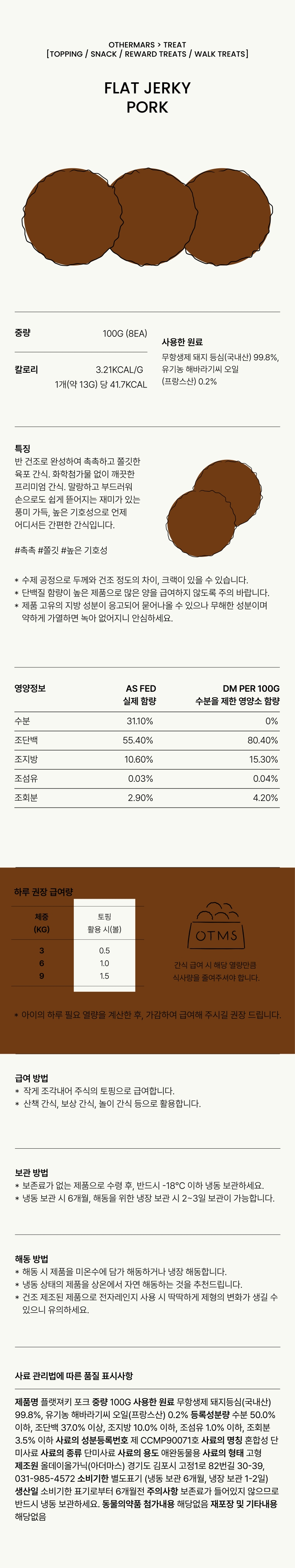 [무료배송] 아더마스 독 플랫져키 포크 100g 1번째