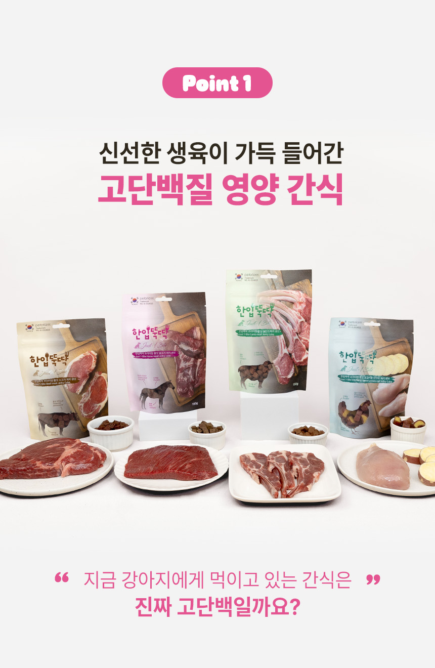 [NEW신상][무료배송] 한입뚝딱 프리미엄 쫄깃 져키 큐브 강아지 육포 150g*5개 9번째