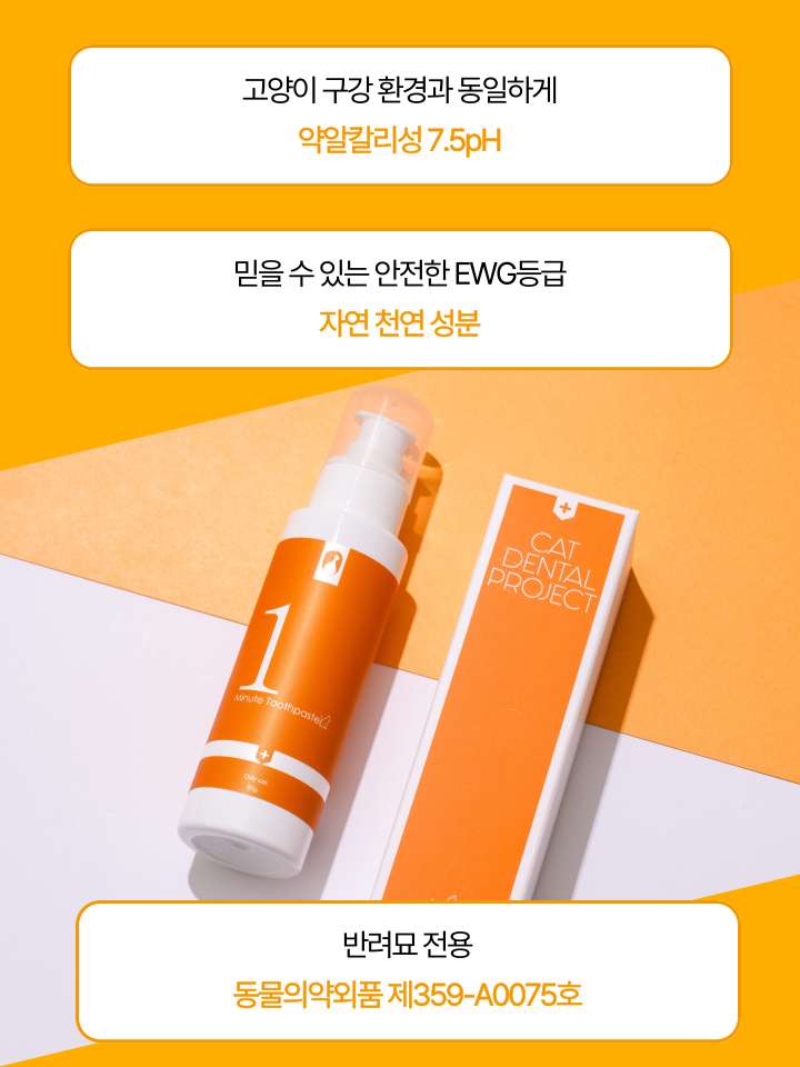 [NEW신상][무료배송] 캣디피 고양이 원미닛 치약 덴탈 효소 펌핑형 15번째