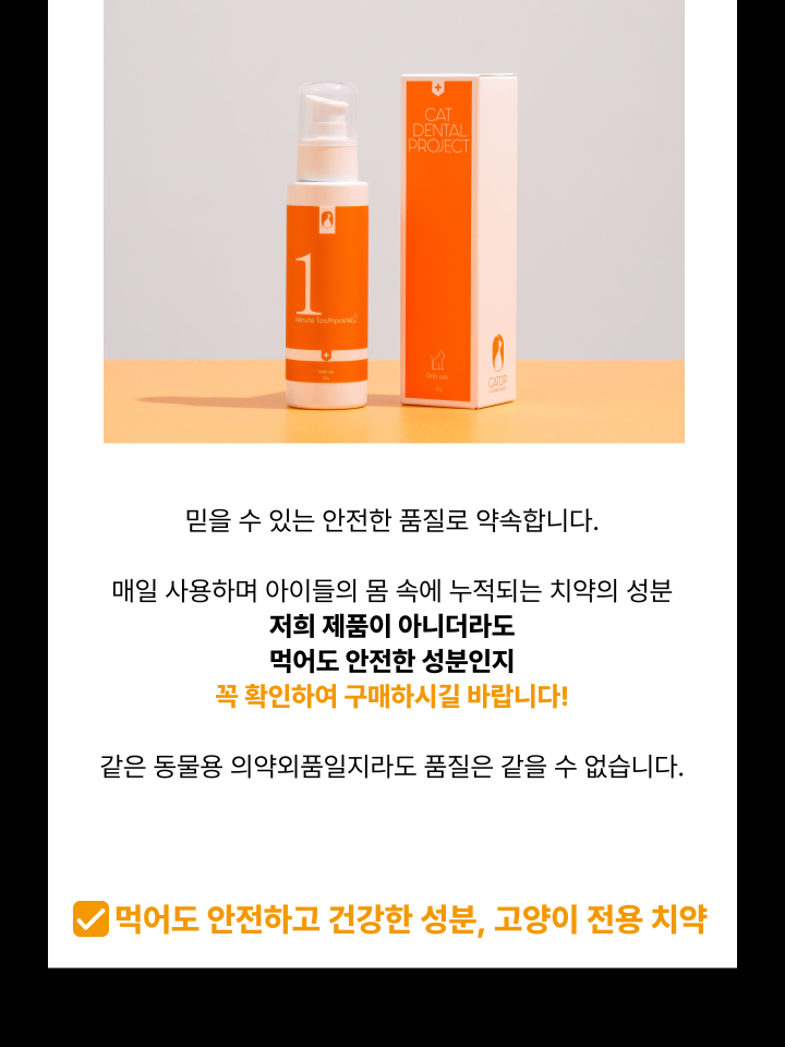 [NEW신상][무료배송] 캣디피 고양이 원미닛 치약 덴탈 효소 펌핑형 3번째