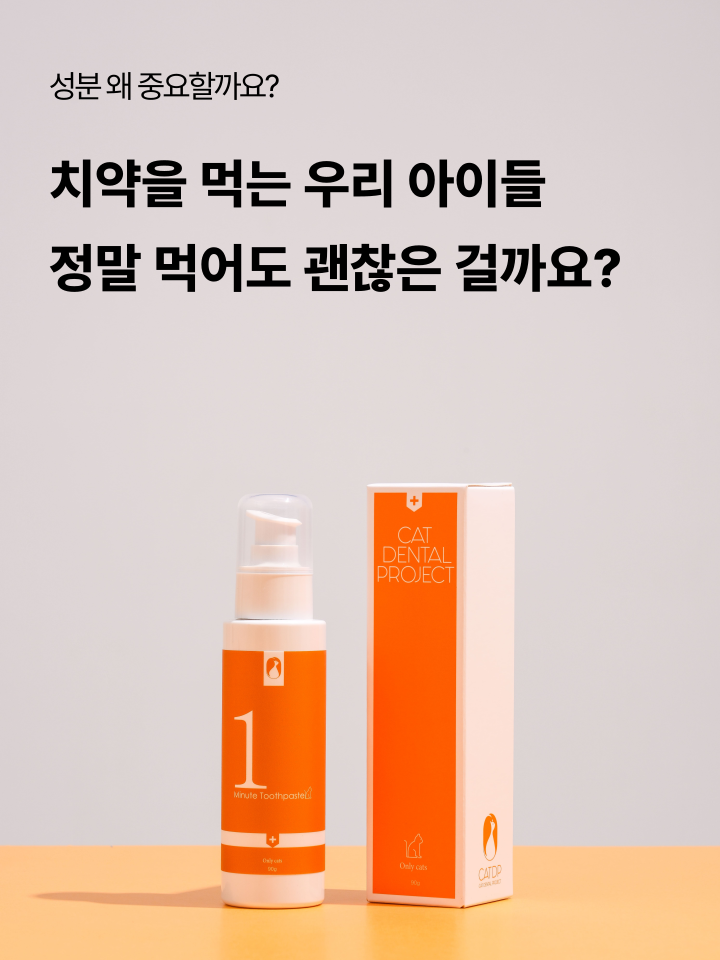 [NEW신상][무료배송] 캣디피 고양이 원미닛 치약 덴탈 효소 펌핑형 66번째