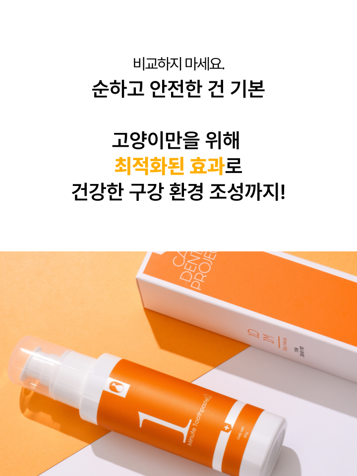 [NEW신상][무료배송] 캣디피 고양이 원미닛 치약 덴탈 효소 펌핑형 14번째