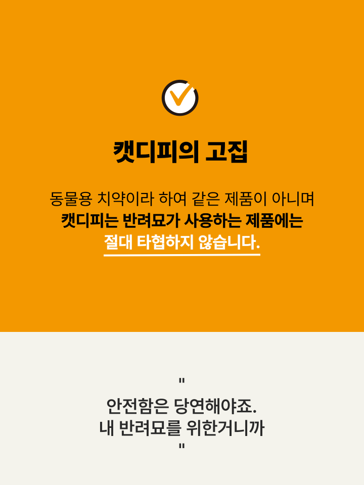 [NEW신상][무료배송] 캣디피 고양이 원미닛 치약 덴탈 효소 펌핑형 45번째