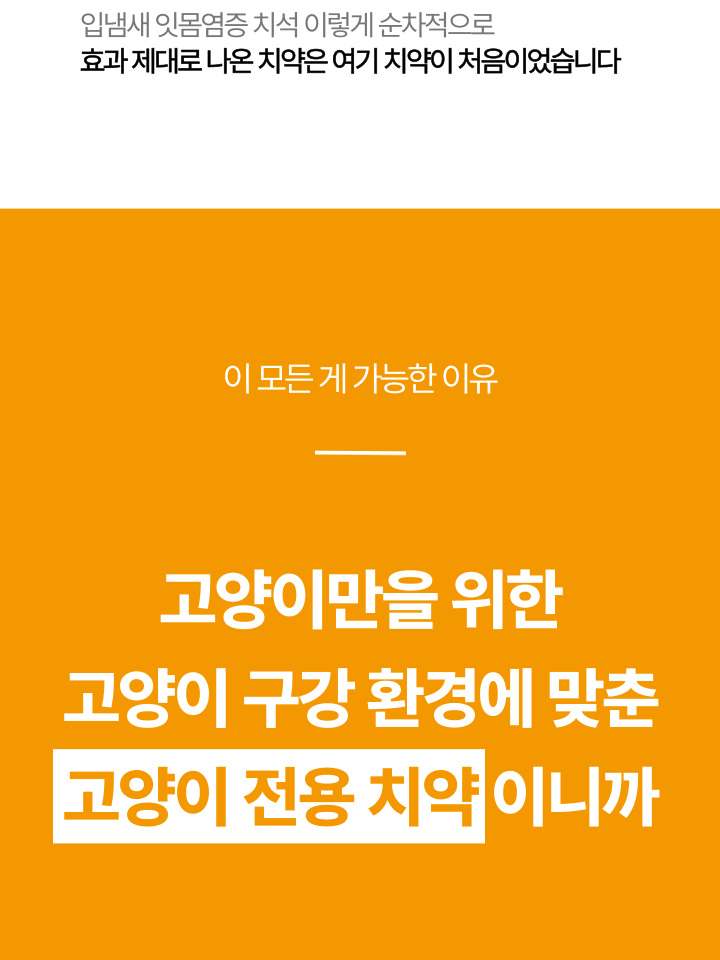 [NEW신상][무료배송] 캣디피 고양이 원미닛 치약 덴탈 효소 펌핑형 33번째