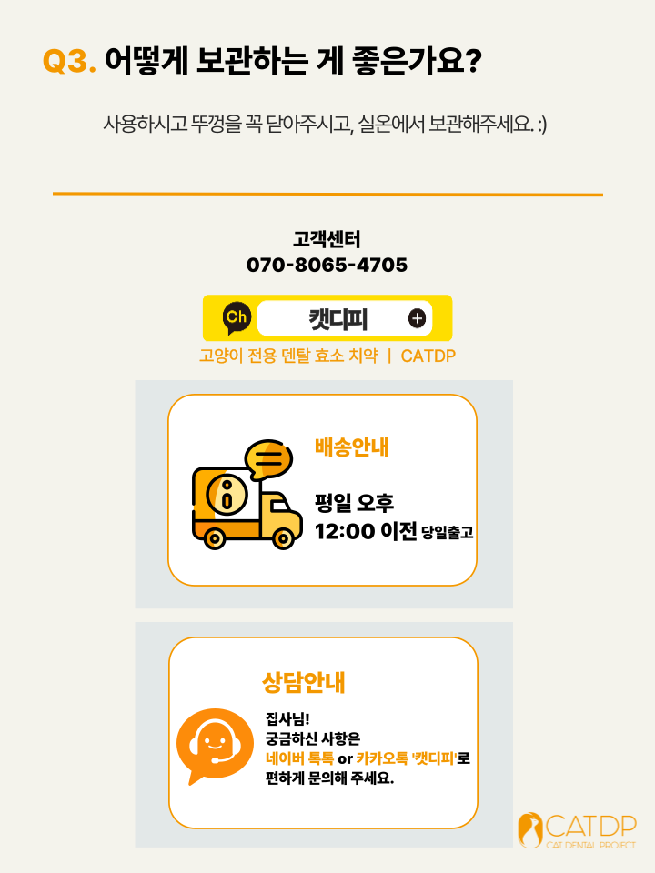 [NEW신상][무료배송] 캣디피 고양이 원미닛 치약 덴탈 효소 펌핑형 82번째