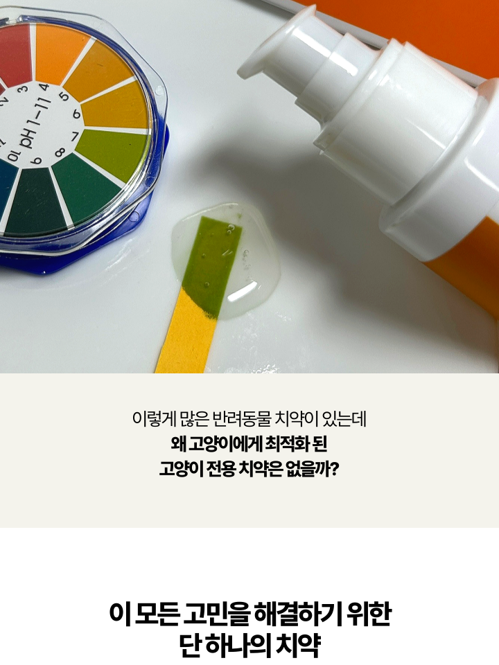 [NEW신상][무료배송] 캣디피 고양이 원미닛 치약 덴탈 효소 펌핑형 40번째