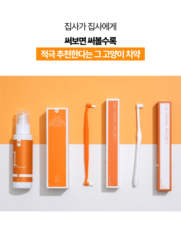[NEW신상][무료배송] 캣디피 고양이 원미닛 치약 덴탈 효소 펌핑형 20번째