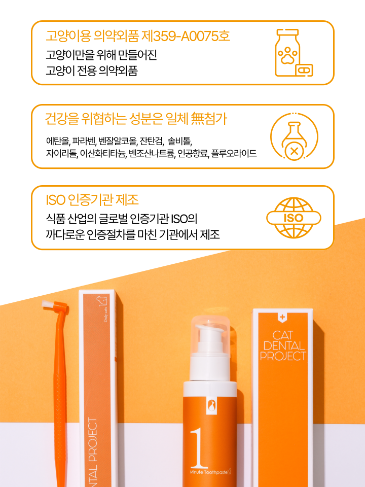 [NEW신상][무료배송] 캣디피 고양이 원미닛 치약 덴탈 효소 펌핑형 68번째