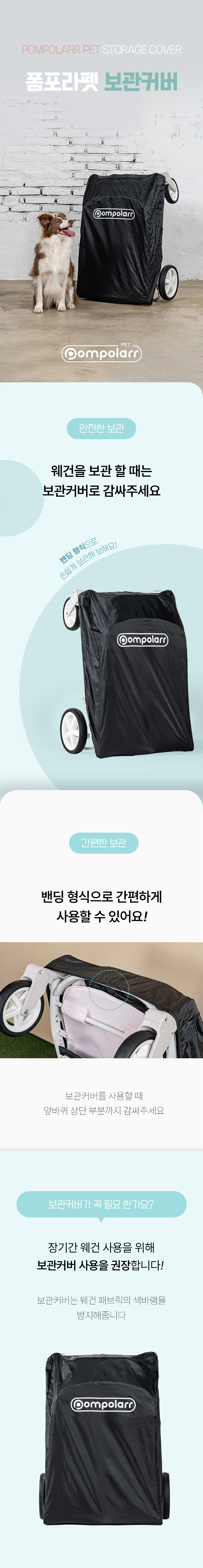 [NEW신상][무료배송] 폼포라펫 웨건 보관커버 1번째