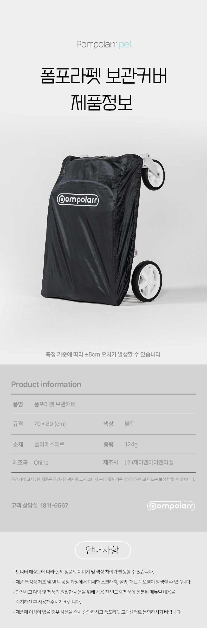 [NEW신상][무료배송] 폼포라펫 웨건 보관커버 2번째