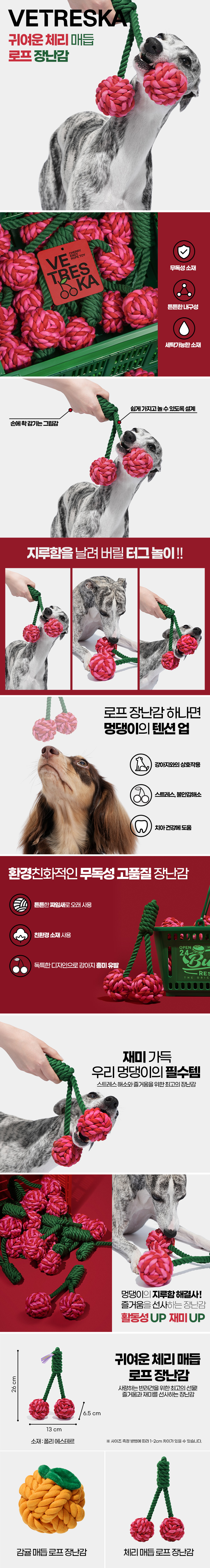 [NEW신상][무료배송] VETRESKA 체리 매듭 로프 장난감 1번째