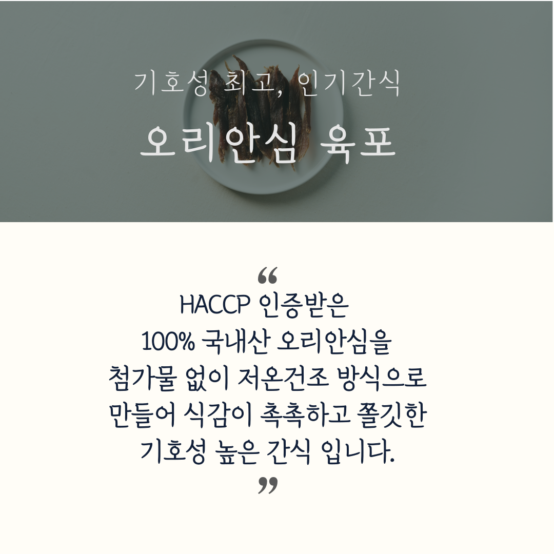 [무료배송][6개] 까까묵자 오리안심 육포 40g 2번째