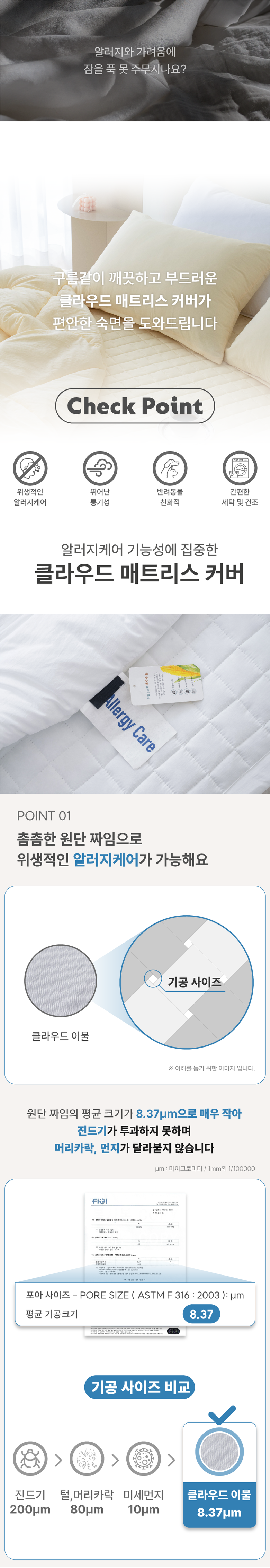 [NEW신상][무료배송] 체고케어 털안붙는 알러지케어 누빔 매트리스커버 3size 8번째