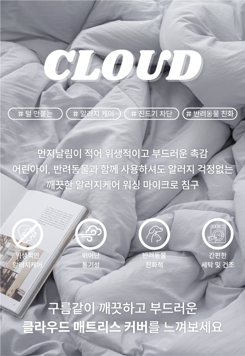 [NEW신상][무료배송] 체고케어 털안붙는 알러지케어 누빔 매트리스커버 3size 5번째