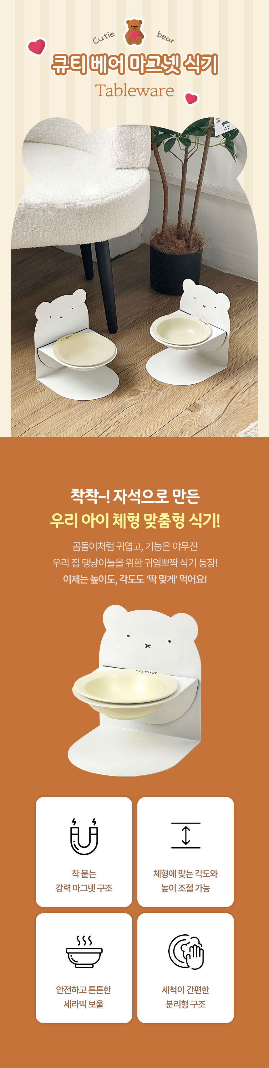 [NEW신상][무료배송] 크레용펫 큐티베어 마그넷 높이조절 식기 1번째