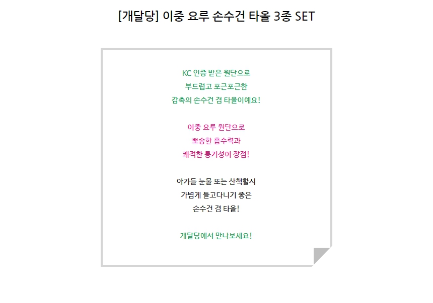 [무료배송] 개달당 이중 요루 타올 3장 SET 2번째
