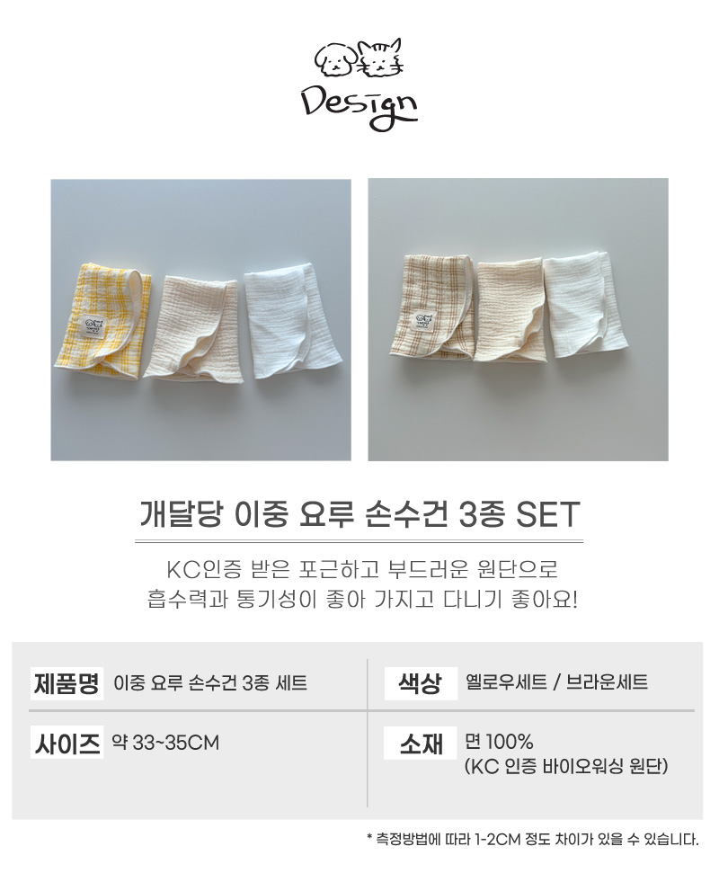 [무료배송] 개달당 이중 요루 타올 3장 SET 4번째