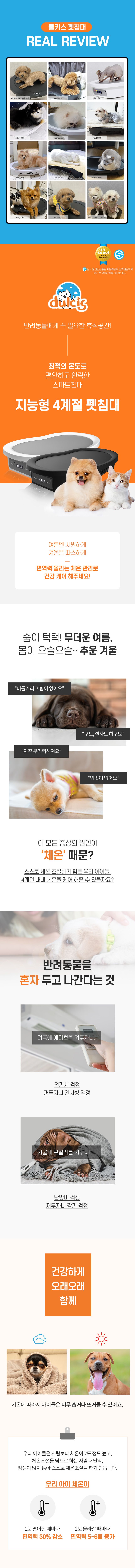 [무료배송] 둘키스 4계절 펫침대 블랙 1번째
