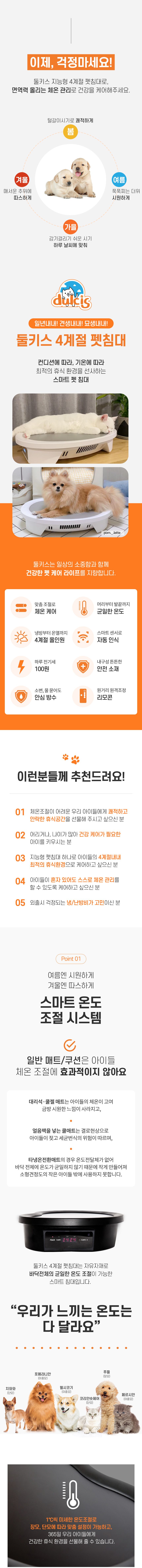 [무료배송] 둘키스 4계절 펫침대 블랙 2번째