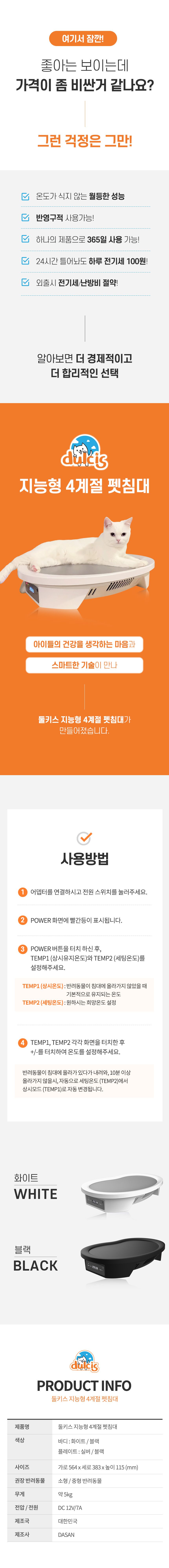 [무료배송] 둘키스 4계절 펫침대 블랙 4번째