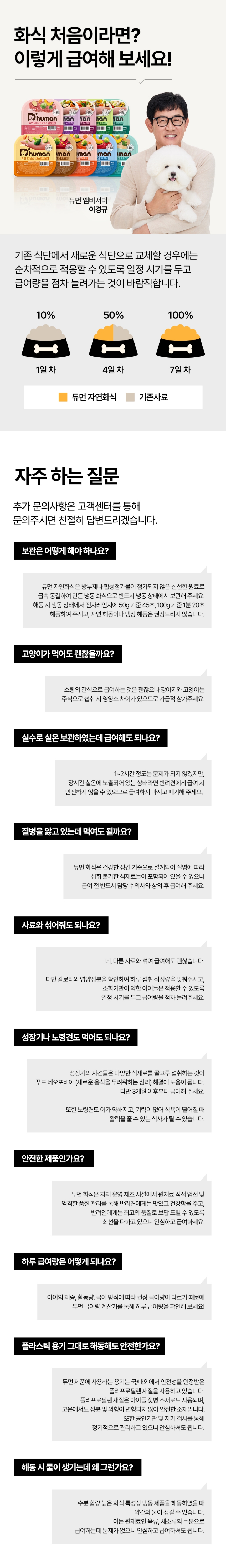 [무료배송] [30팩] 듀먼 독 자연화식 10종*3팩 한달의행복 패키지 100g 24번째