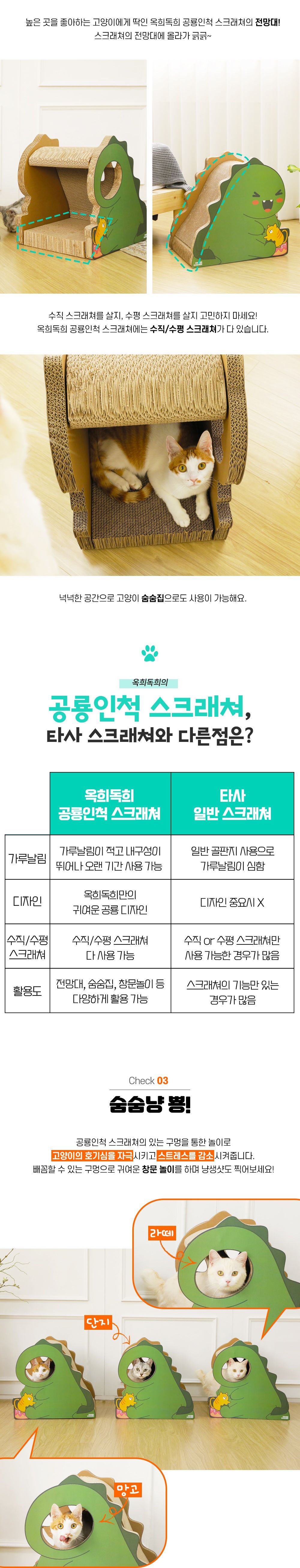 [무료배송] 옥희독희 공룡인척 스크래쳐  4번째