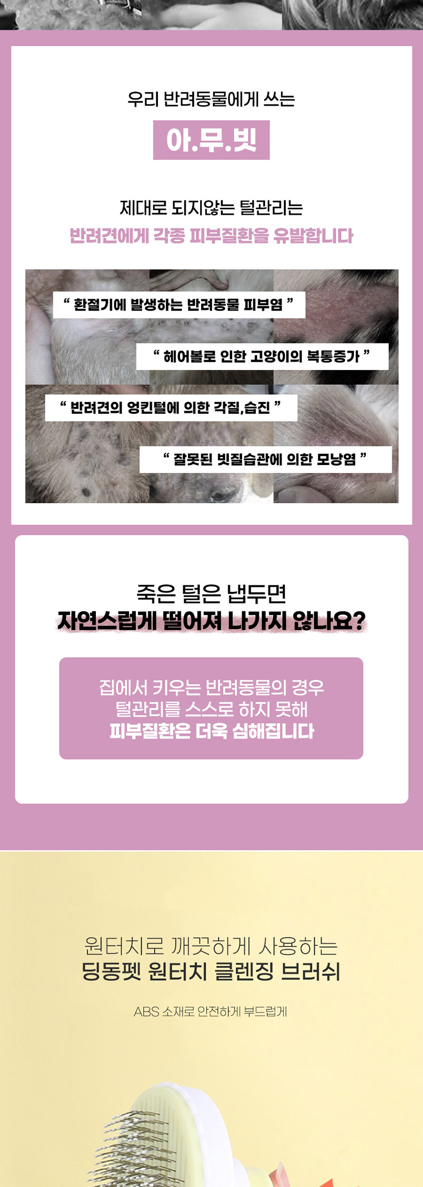 [무료배송] 딩동펫 반려동물 원터치 클렌징 브러쉬 민트/베이지 2번째