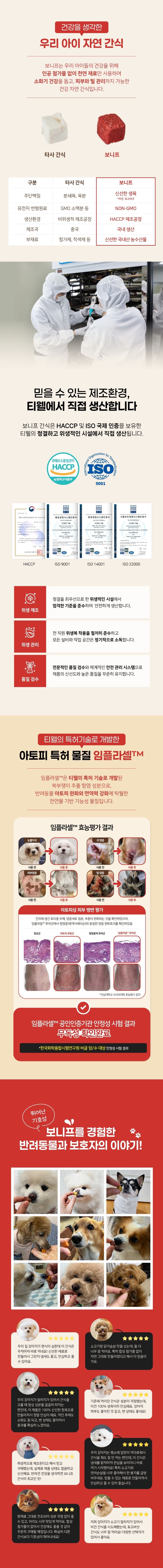 [NEW신상]보니프 닭가슴살 트릿 200g 4번째