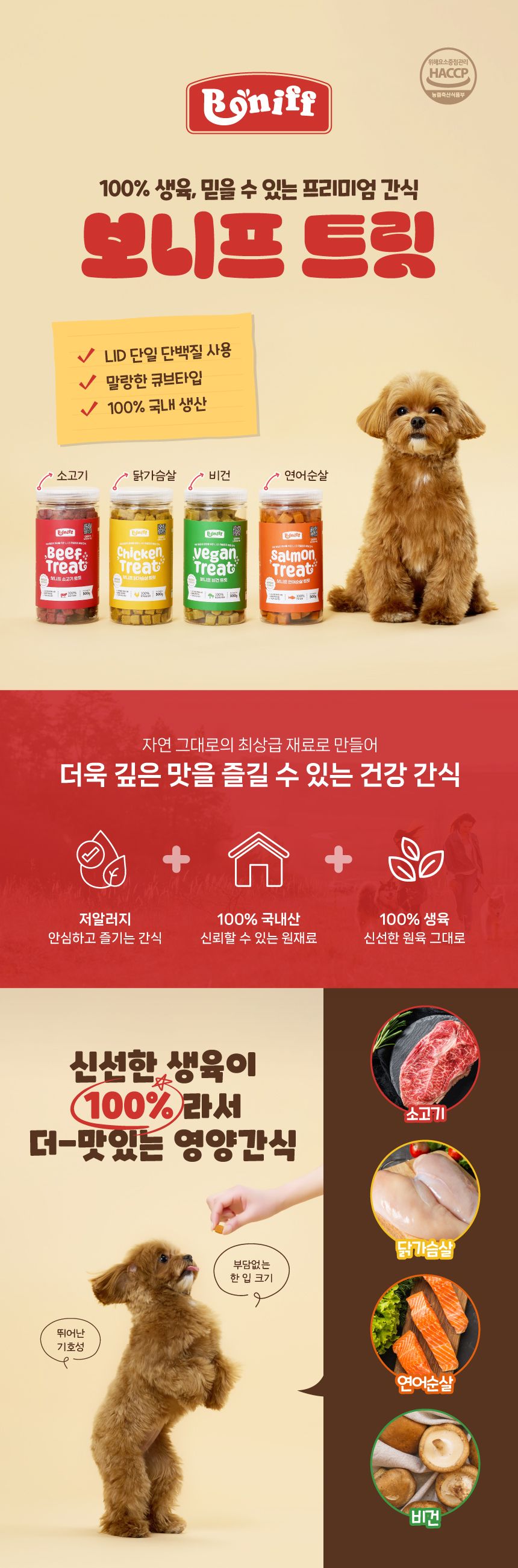 [NEW신상]보니프 닭가슴살 트릿 200g 1번째