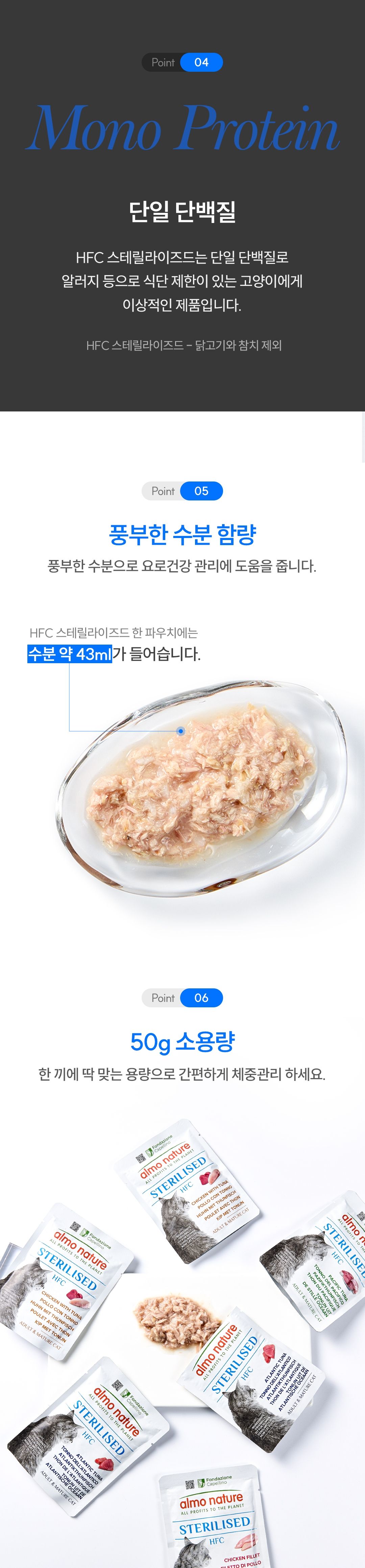 [NEW신상]알모네이쳐 캣 HFC 스테럴라이즈드 닭고기와 참치 파우치 50g 5번째
