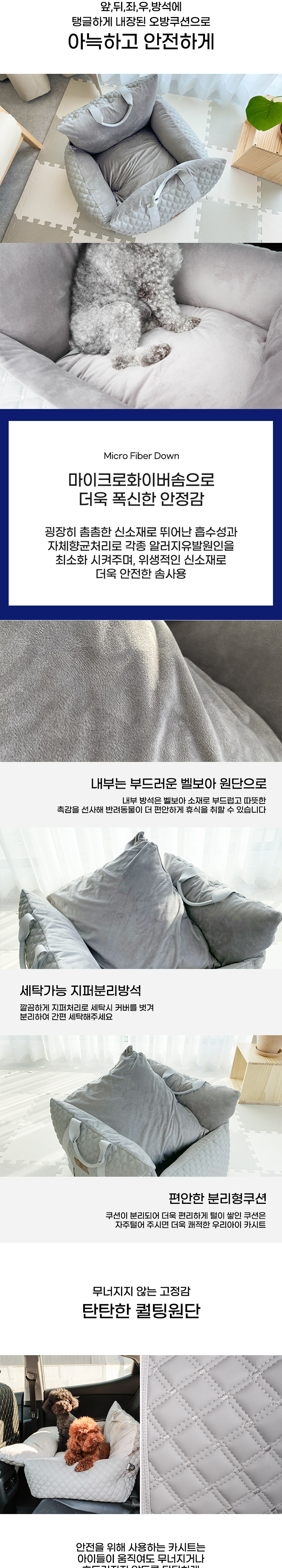 [무료배송] 딩동펫 반려동물 퀄팅 카시트 4번째