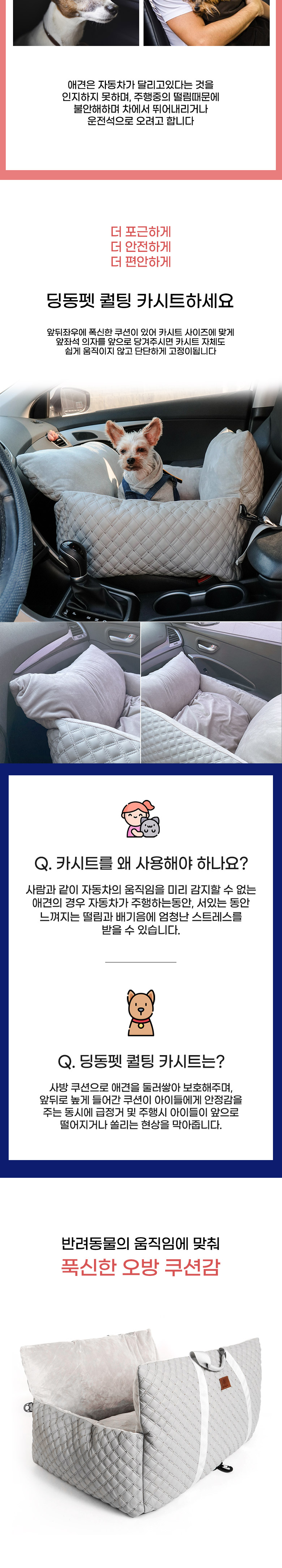 [무료배송] 딩동펫 반려동물 퀄팅 카시트 3번째
