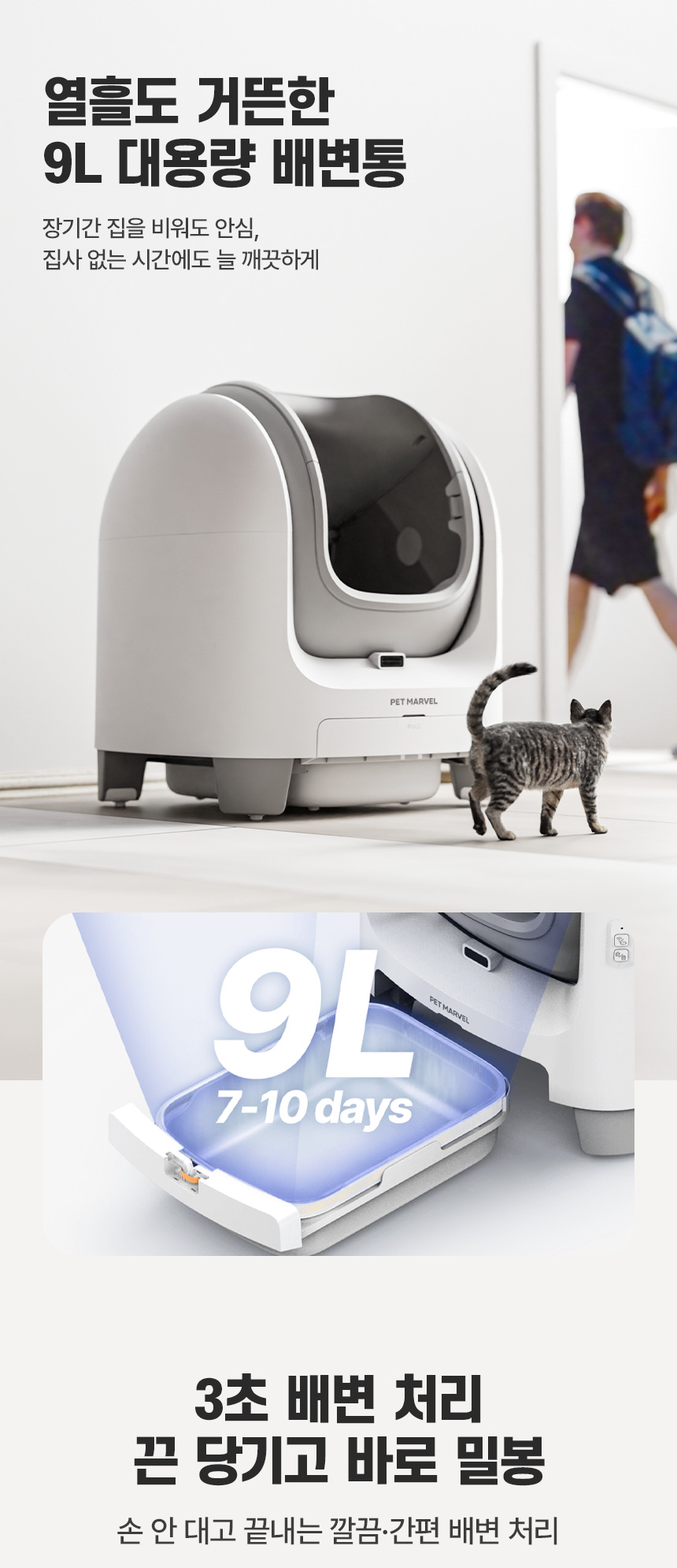[무료배송] 펫마블 하프돔 고양이 자동화장실 C1 (어플연동) 8번째