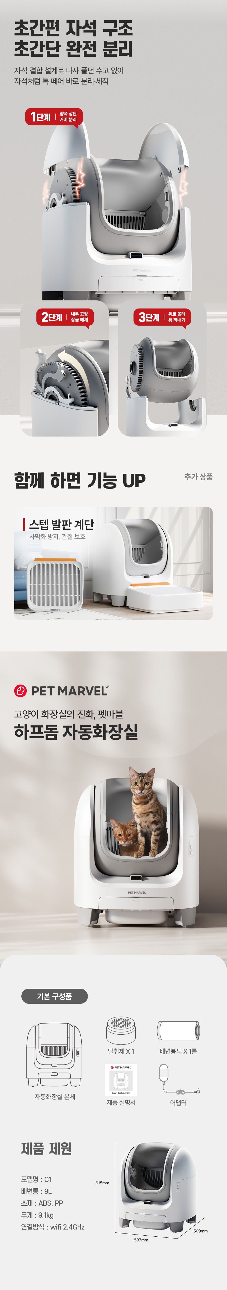 [무료배송] 펫마블 하프돔 고양이 자동화장실 C1 (어플연동) 12번째