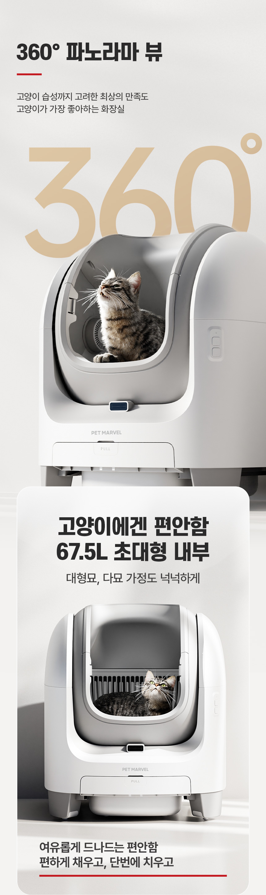 [무료배송] 펫마블 하프돔 고양이 자동화장실 C1 (어플연동) 3번째