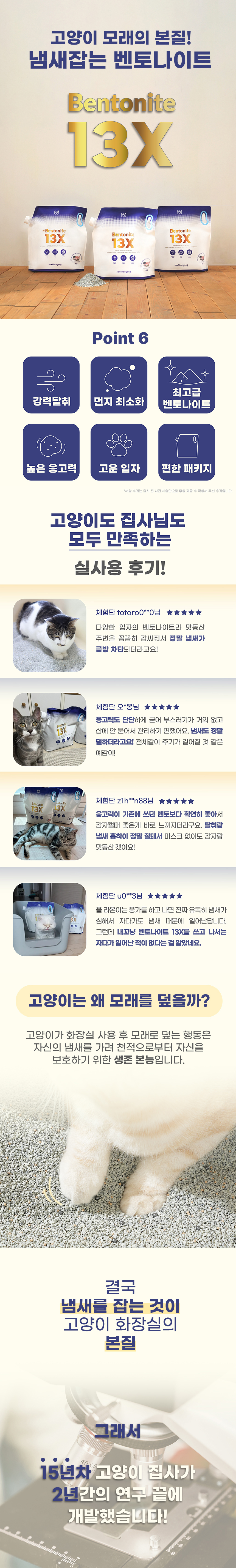 [심쿵펫페어][무료배송] 내꼬냥 벤토나이트13X 6kg*2ea 1번째