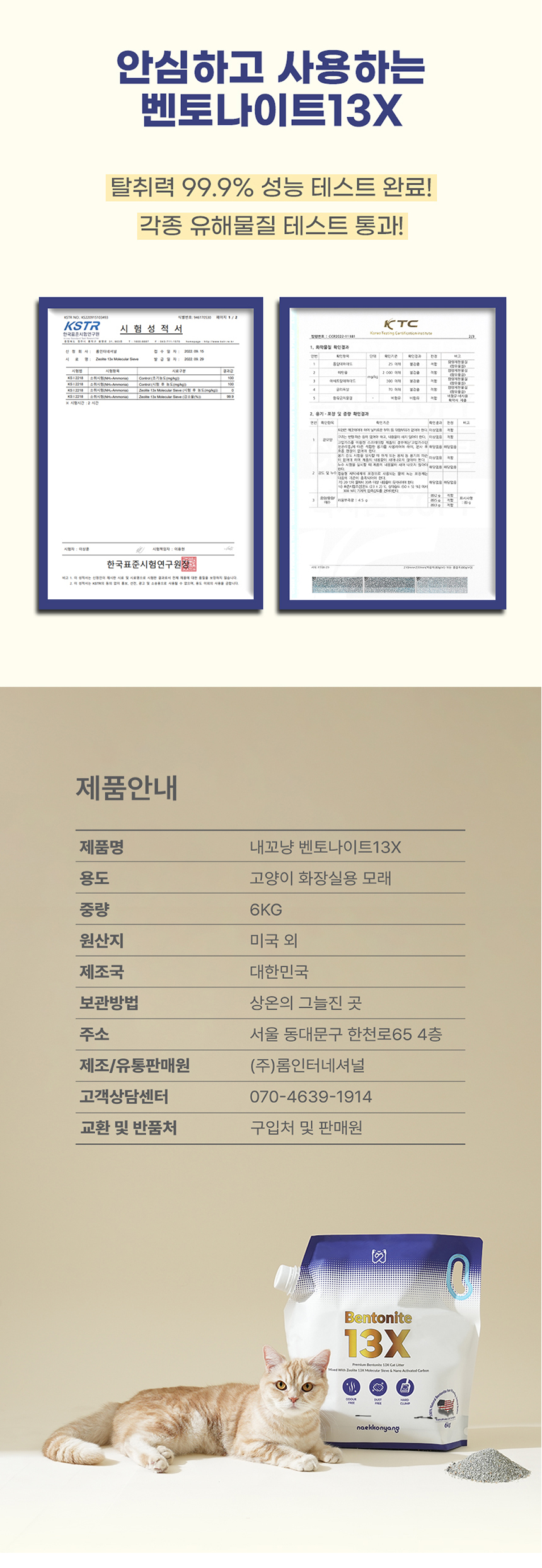 [심쿵펫페어][무료배송] 내꼬냥 벤토나이트13X 6kg*2ea 7번째