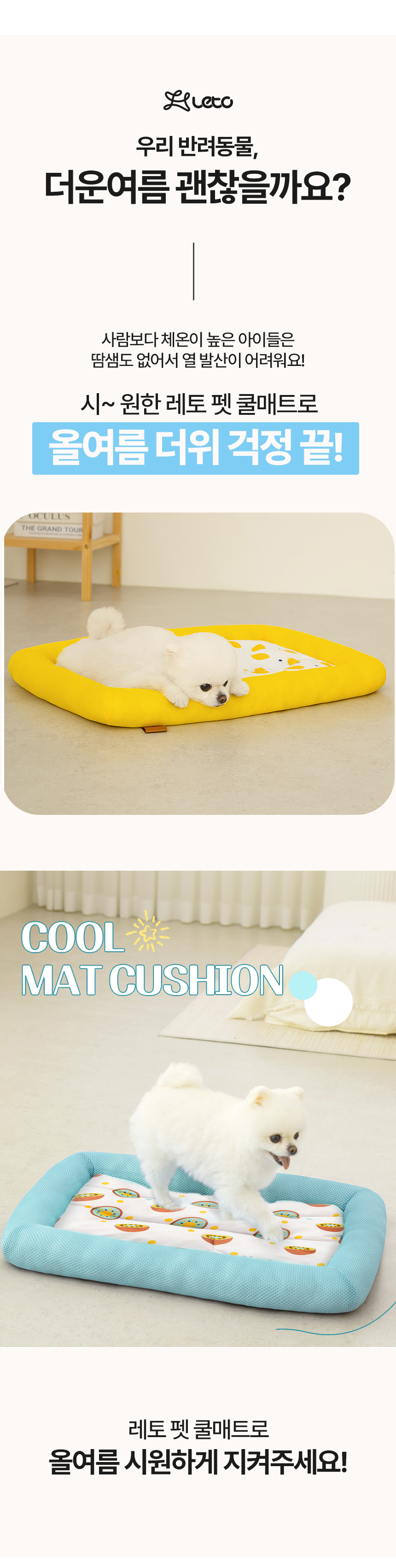 [NEW신상][무료배송] 레토 강아지 방석 쿨매트 고양이 쿠션 LDC-C04 7번째
