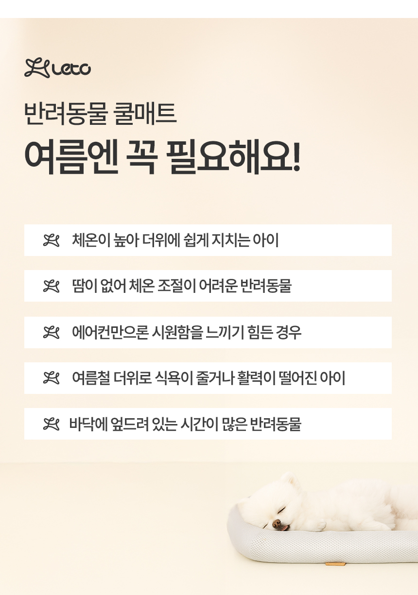 [NEW신상][무료배송] 레토 강아지 방석 쿨매트 고양이 쿠션 LDC-C04 8번째