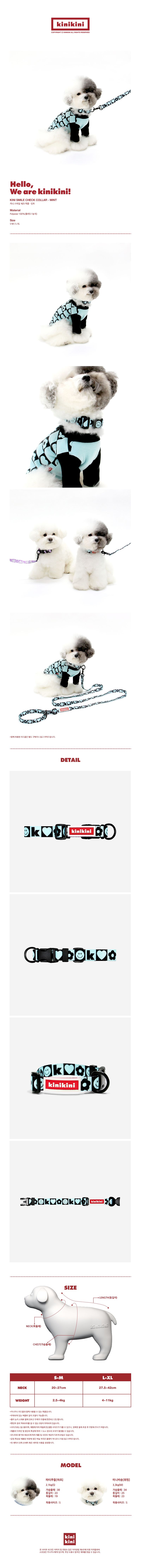 [무료배송] 키니키니 키니 스마일 체크 목줄 민트 S-XL 1번째
