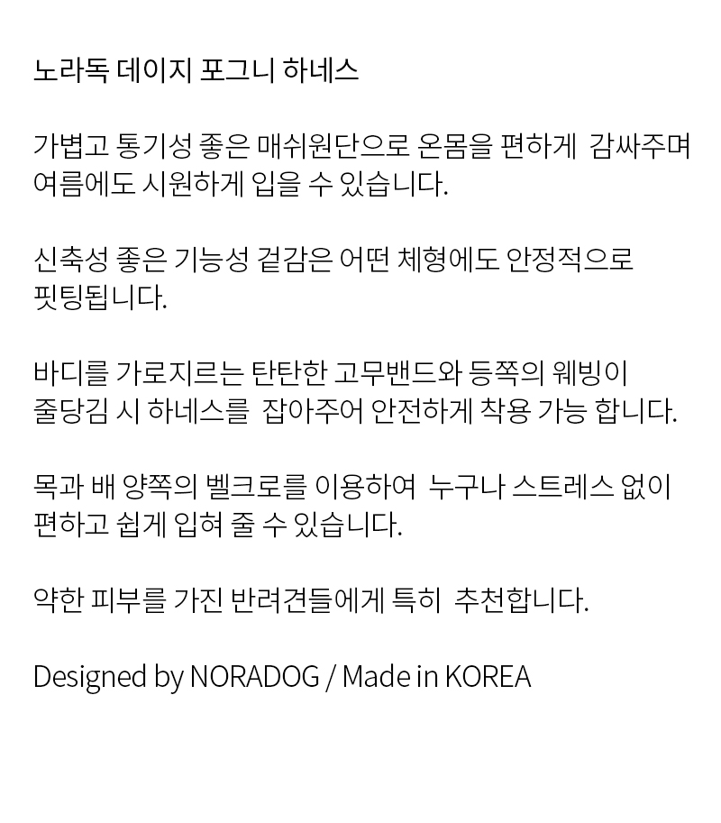 [무료배송] 노라독 데이지 포그니 하네스 블랙/오렌지 S-XL 2번째