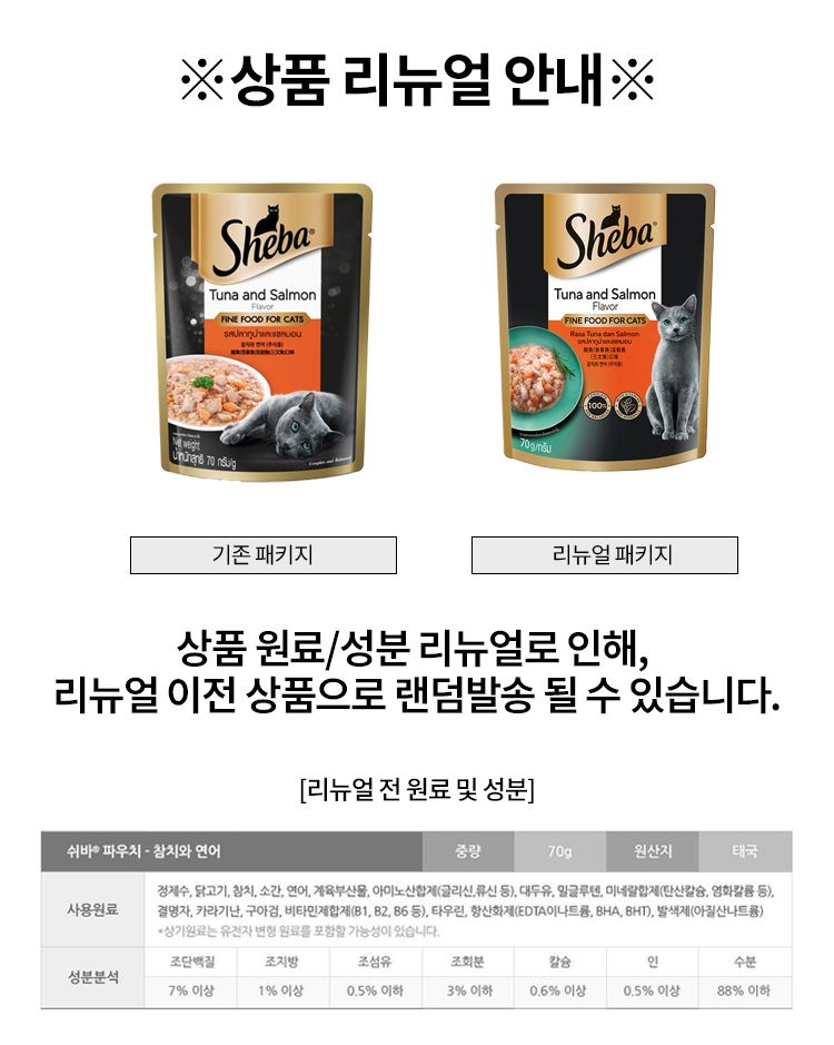 쉬바 캣 참치&연어 파우치 70g 1번째