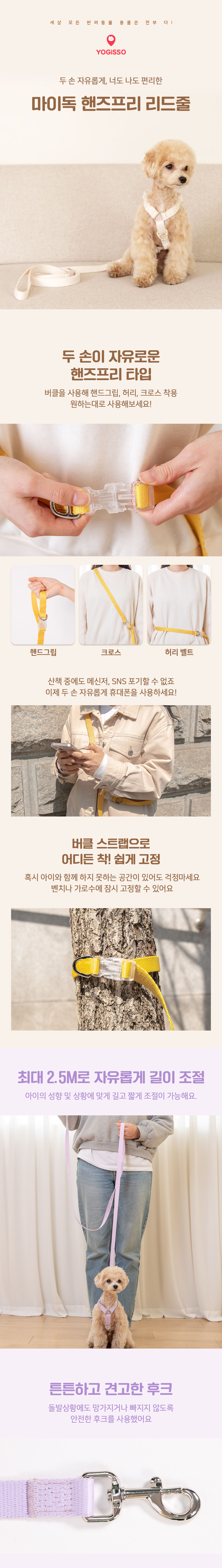 [심쿵펫페어][무료배송] 요기쏘 마이독 앞섬방지 H형 하네스 + 핸즈프리 리드줄 세트 6번째