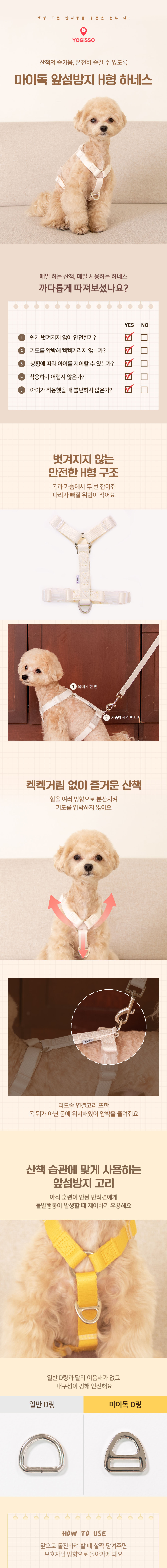[심쿵펫페어][무료배송] 요기쏘 마이독 앞섬방지 H형 하네스 + 핸즈프리 리드줄 세트 1번째