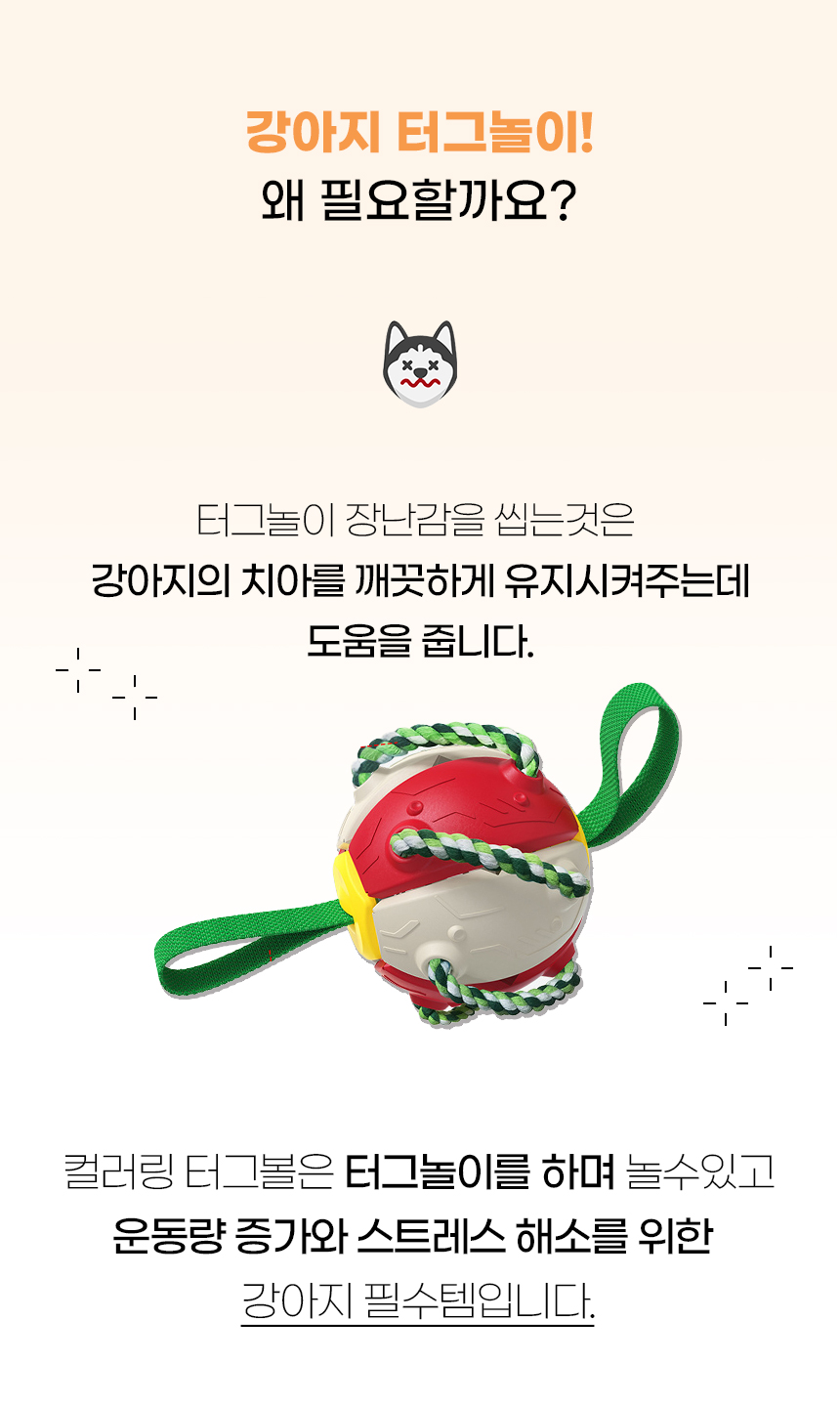 [NEW신상][무료배송] [색상랜덤] 개과천선 독 컬러링 터그볼 장난감 2번째