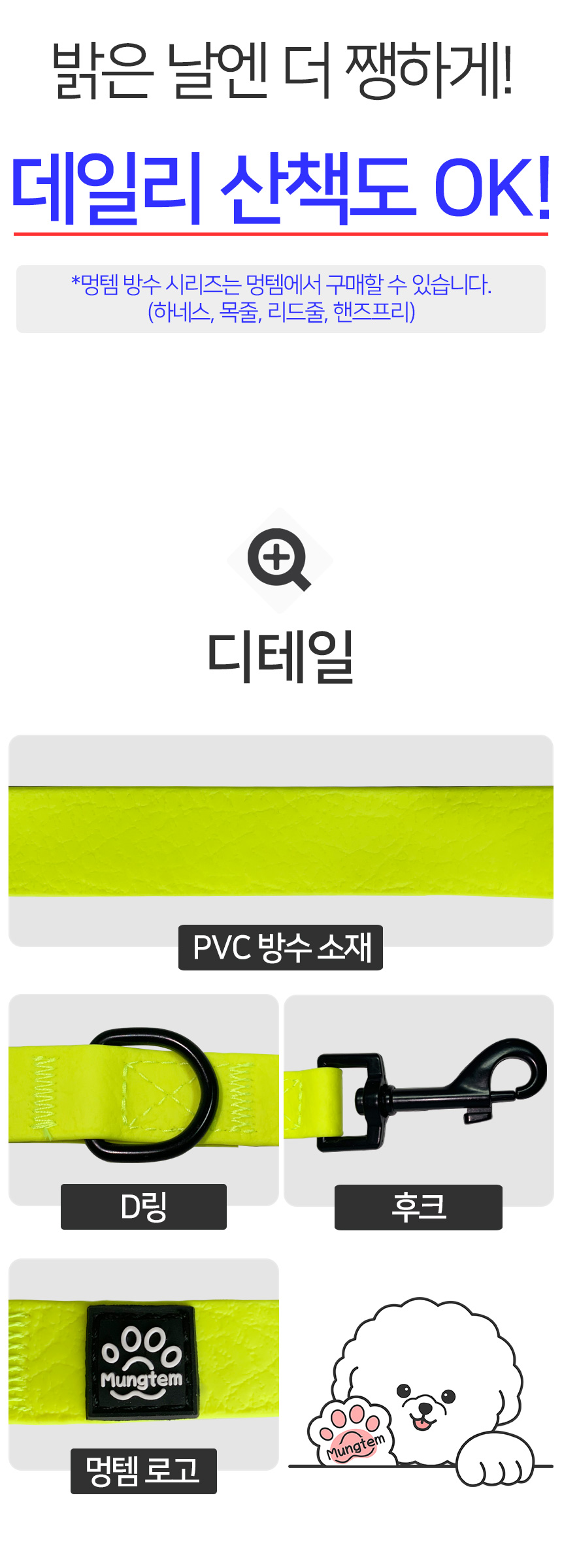 [무료배송] 멍템 방수 리드줄 네온옐로/네온오렌지/방수그린/방수블루/방수블랙 S-L 11번째
