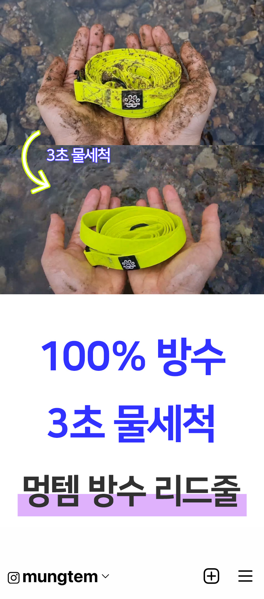 [무료배송] 멍템 방수 리드줄 네온옐로/네온오렌지/방수그린/방수블루/방수블랙 S-L 1번째